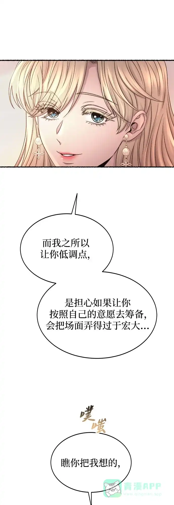 《废皇子的神秘情人》第214话 闪闪发光（3） 第46页