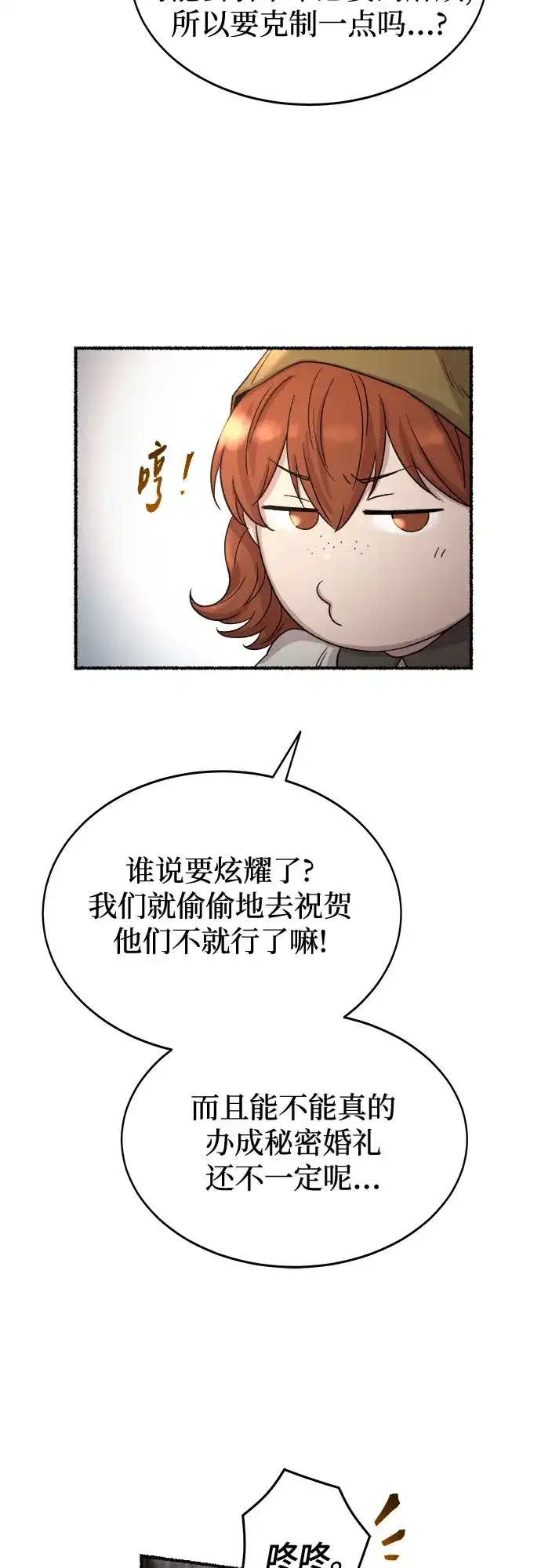 《废皇子的神秘情人》第214话 闪闪发光（3） 第30页