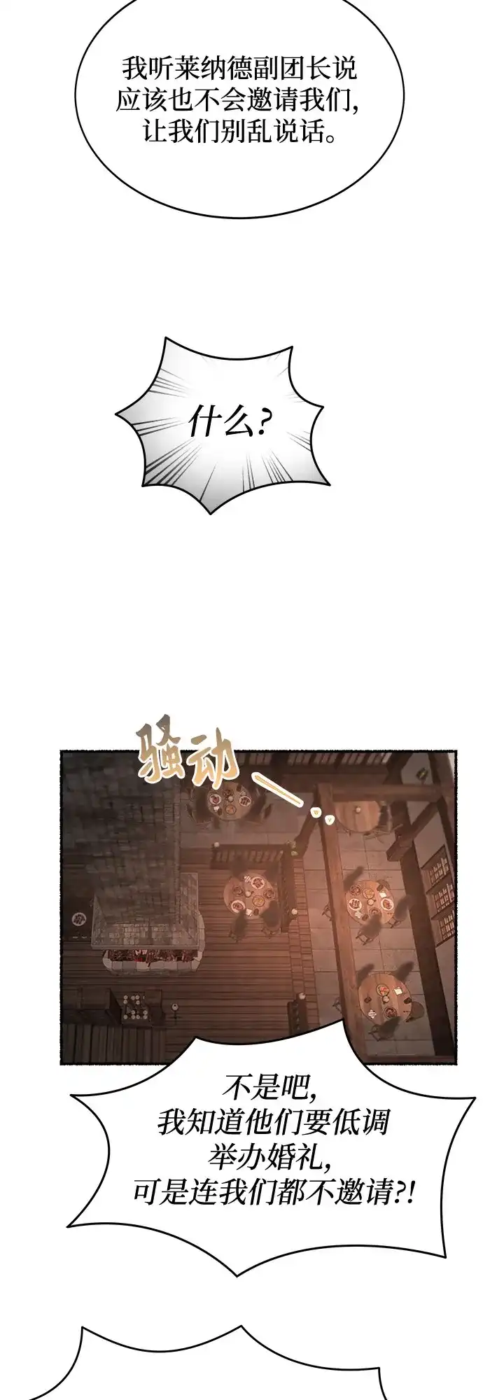 《废皇子的神秘情人》第214话 闪闪发光（3） 第15页