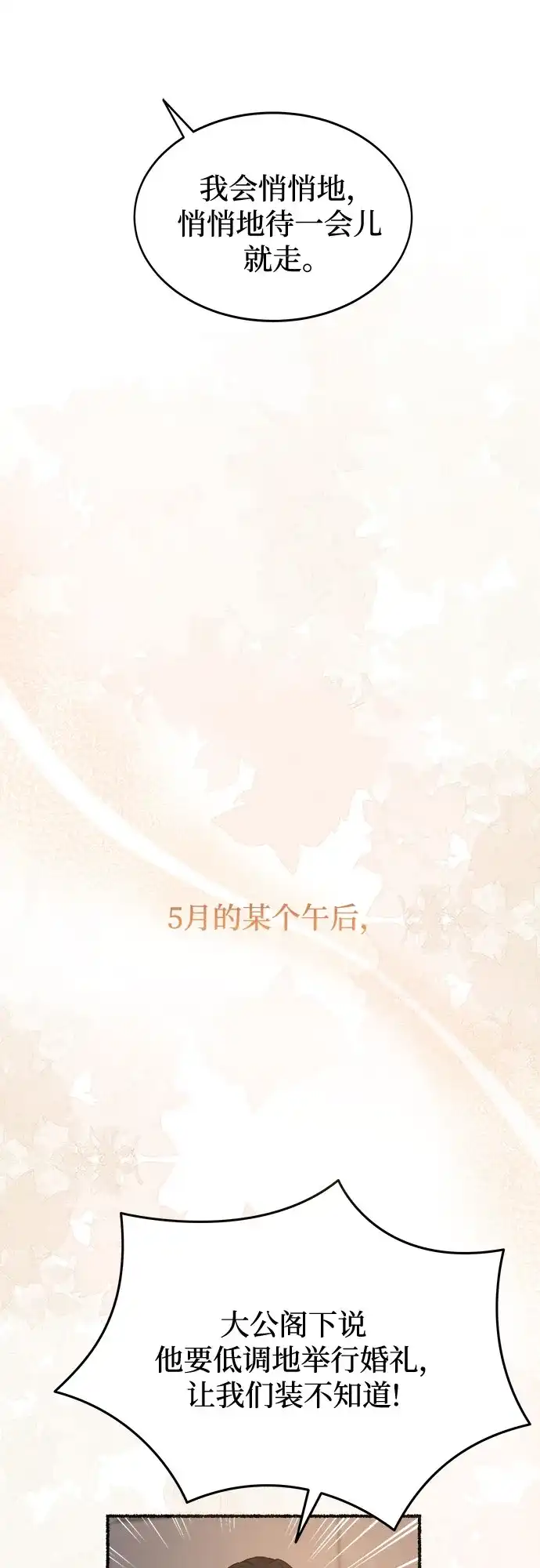 《废皇子的神秘情人》第214话 闪闪发光（3） 第62页