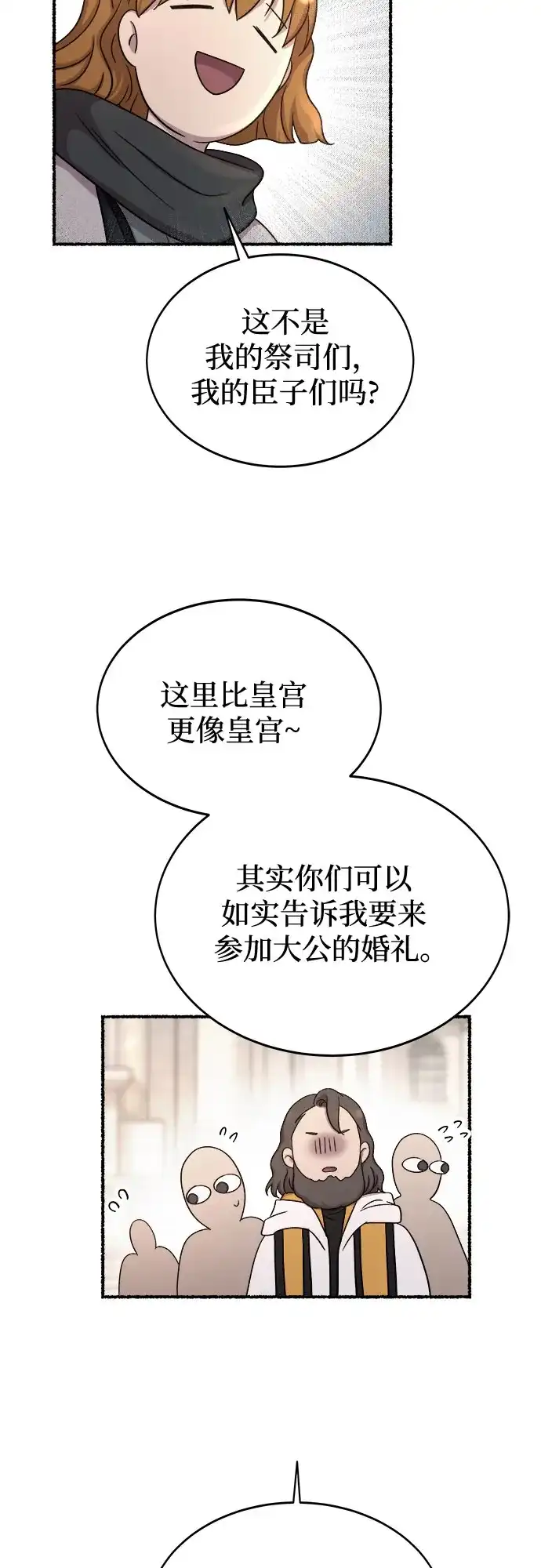 《废皇子的神秘情人》第214话 闪闪发光（3） 第58页