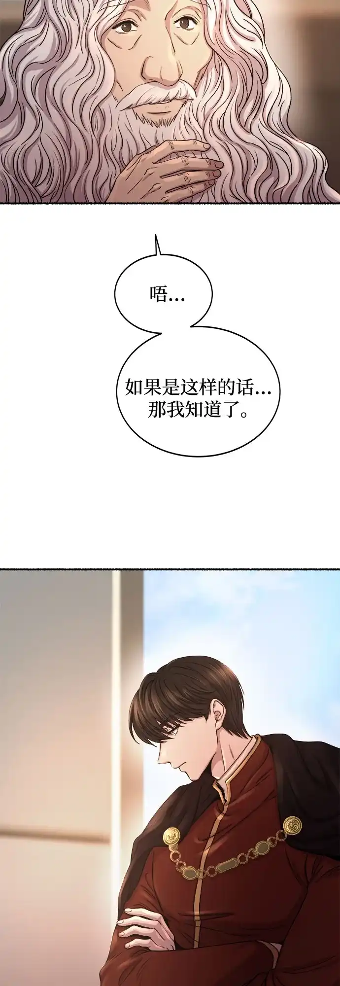 《废皇子的神秘情人》第214话 闪闪发光（3） 第9页