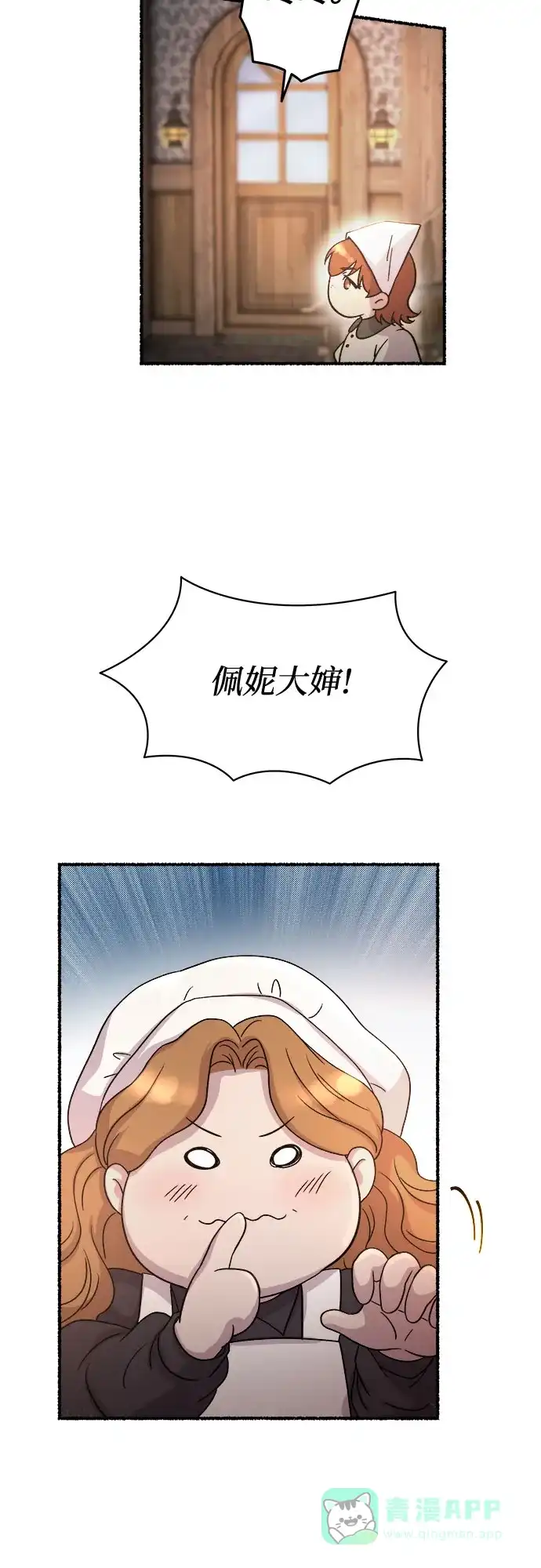 《废皇子的神秘情人》第214话 闪闪发光（3） 第31页