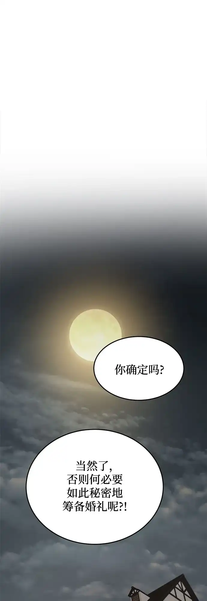 《废皇子的神秘情人》第214话 闪闪发光（3） 第13页
