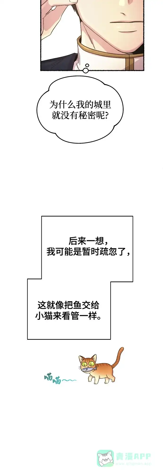 《废皇子的神秘情人》第214话 闪闪发光（3） 第41页
