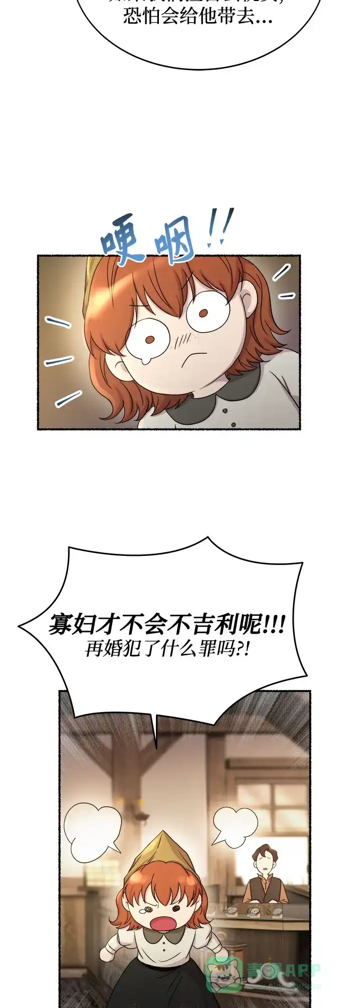 《废皇子的神秘情人》第214话 闪闪发光（3） 第26页