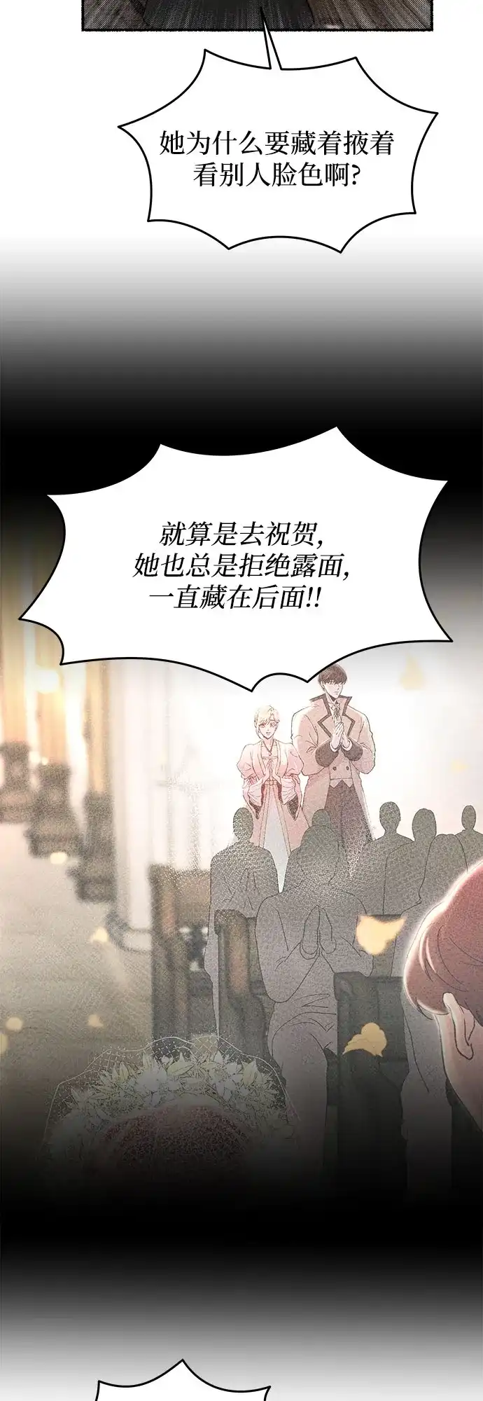 《废皇子的神秘情人》第214话 闪闪发光（3） 第27页