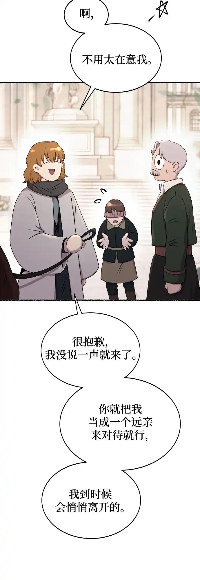 《废皇子的神秘情人》第214话 闪闪发光（3） 第54页