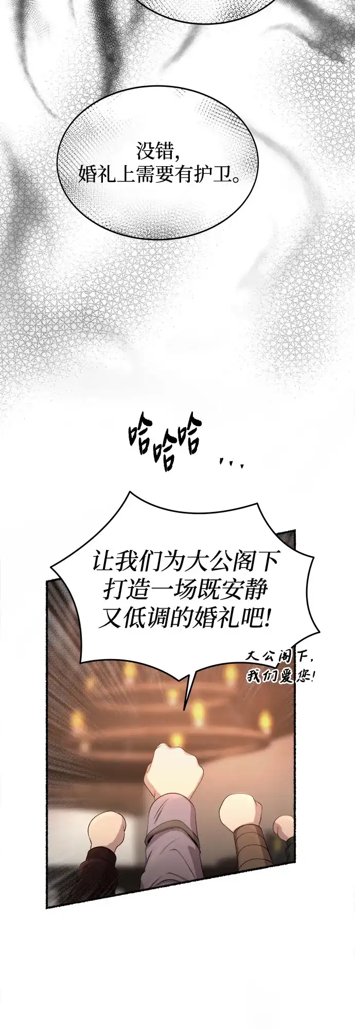 《废皇子的神秘情人》第214话 闪闪发光（3） 第22页