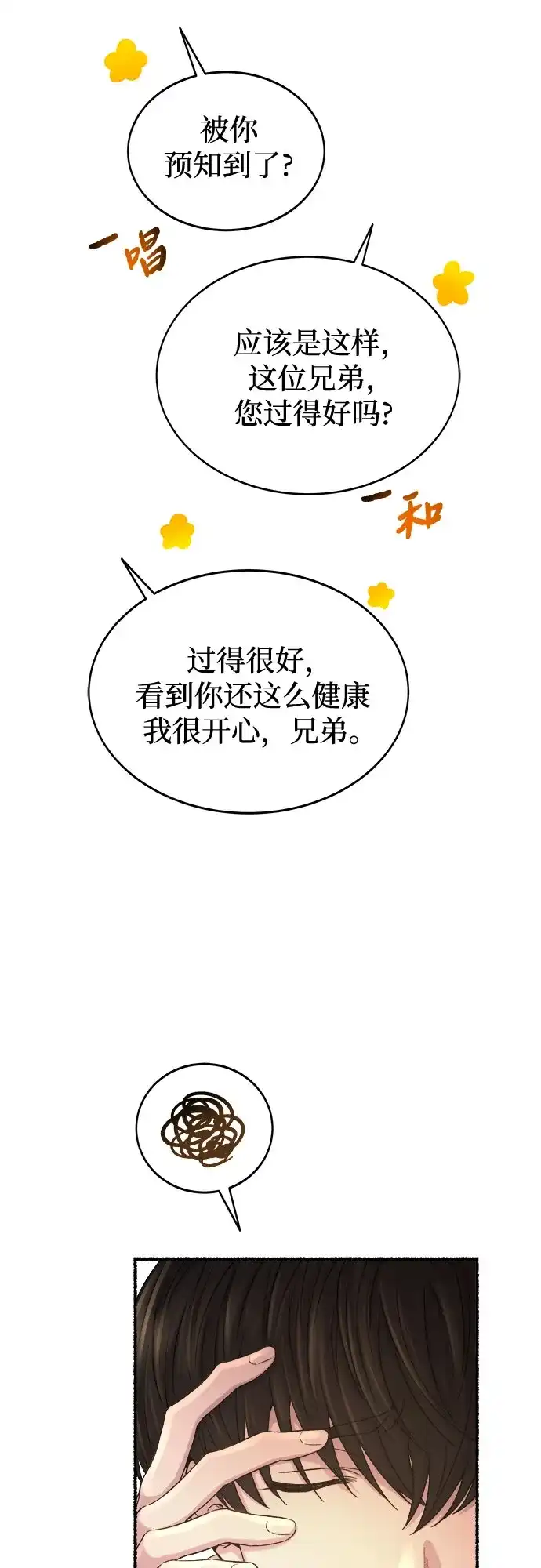 《废皇子的神秘情人》第214话 闪闪发光（3） 第40页