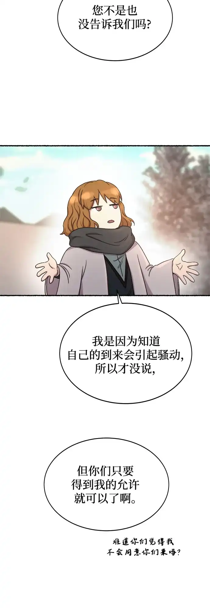 《废皇子的神秘情人》第214话 闪闪发光（3） 第59页