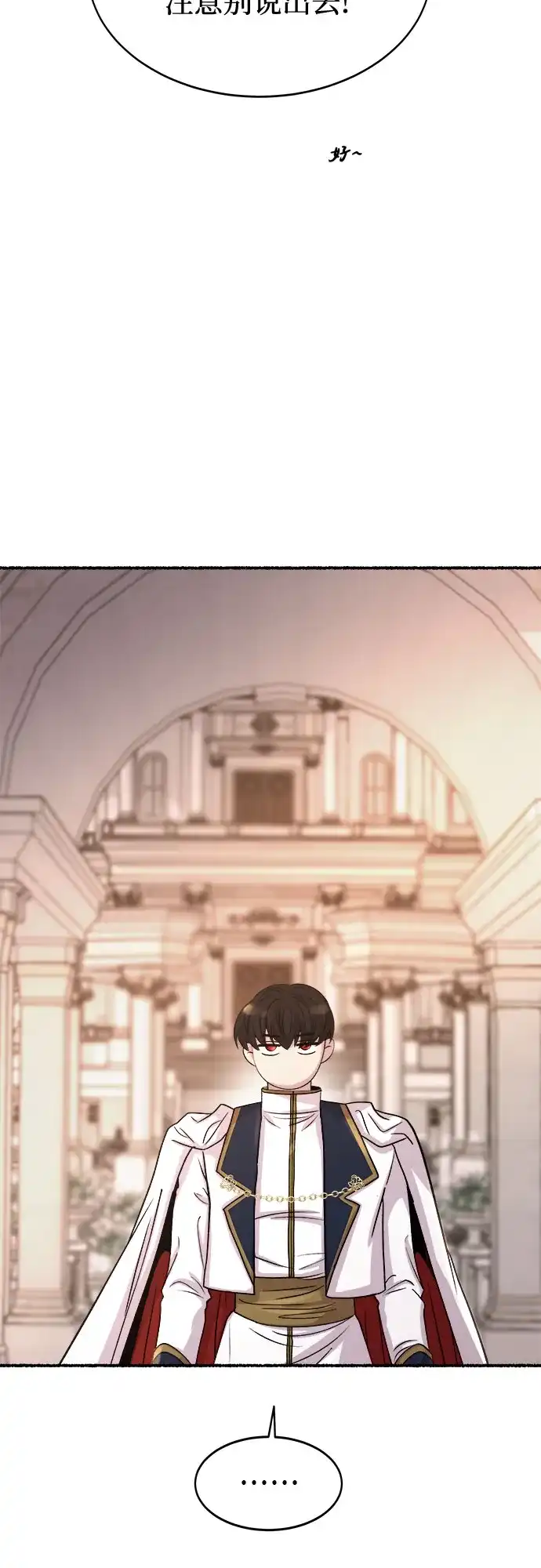 《废皇子的神秘情人》第214话 闪闪发光（3） 第37页