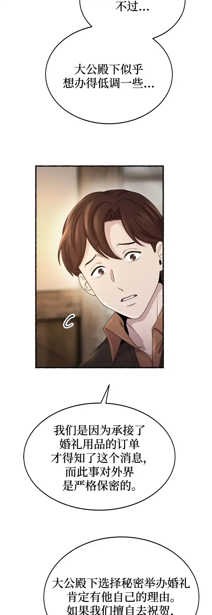 《废皇子的神秘情人》第214话 闪闪发光（3） 第25页