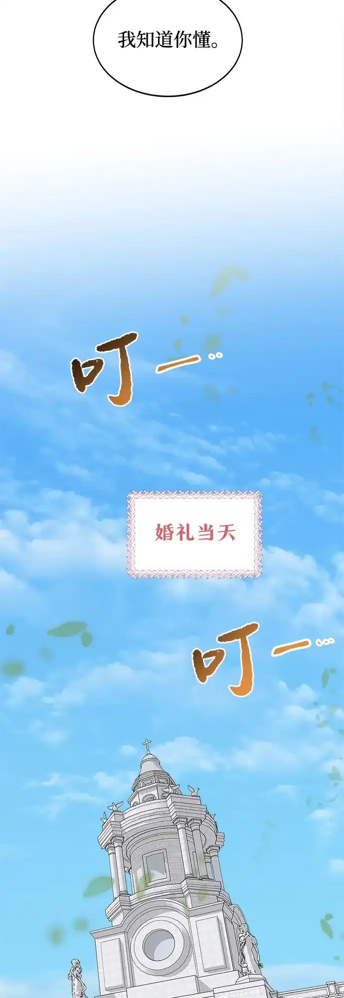 《废皇子的神秘情人》第214话 闪闪发光（3） 第48页