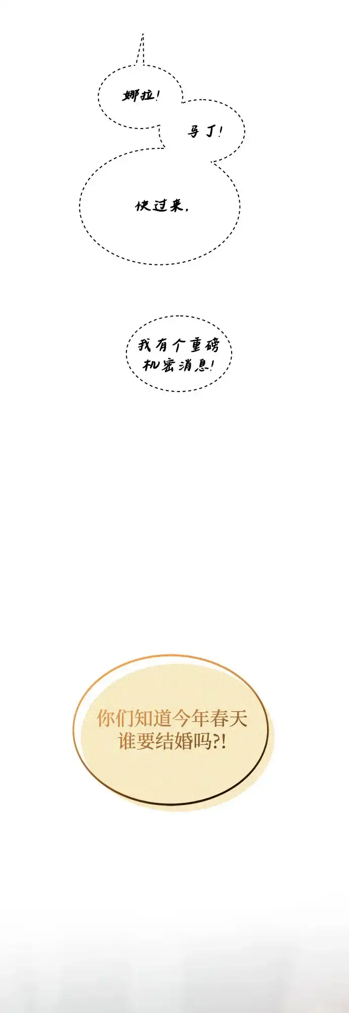 《废皇子的神秘情人》第214话 闪闪发光（3） 第32页