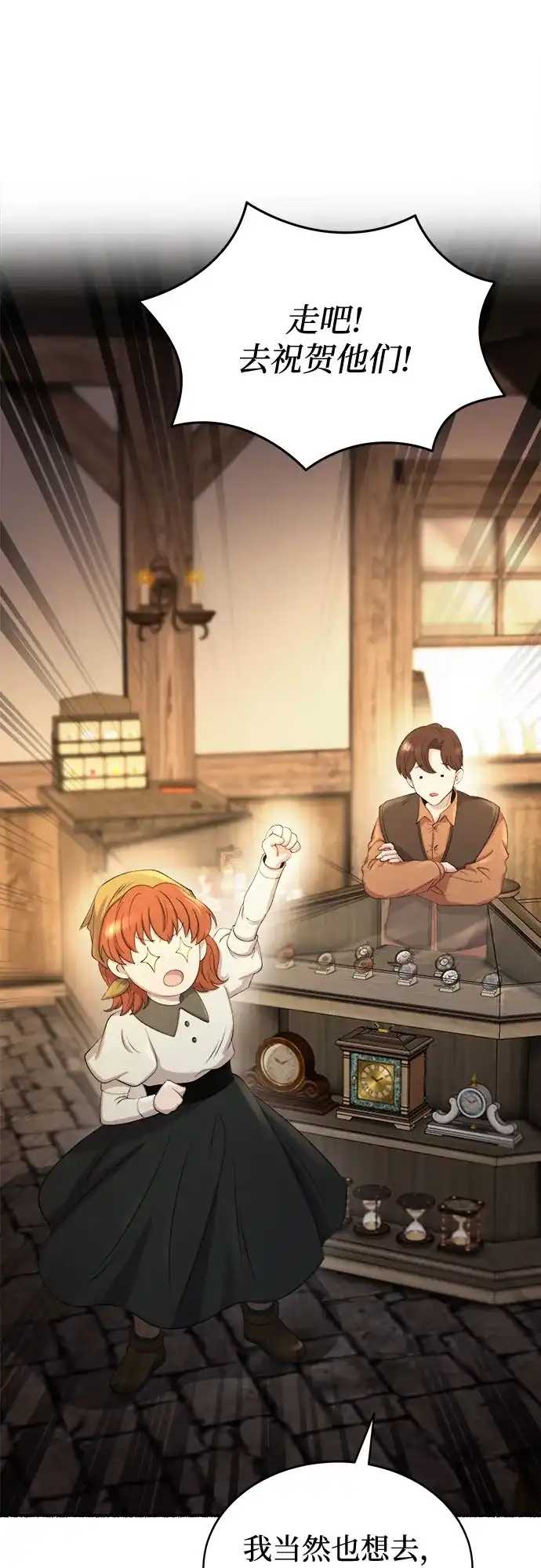 《废皇子的神秘情人》第214话 闪闪发光（3） 第24页