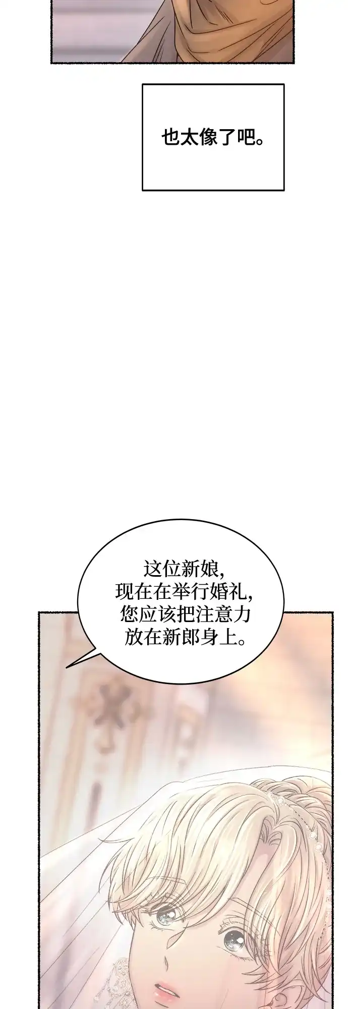 《废皇子的神秘情人》第215话 闪闪发光（4） 第44页