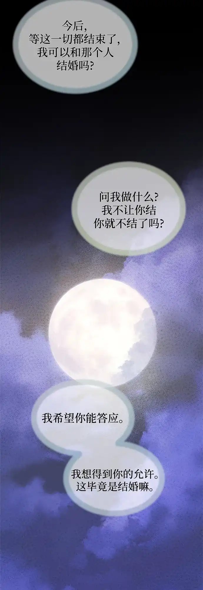 《废皇子的神秘情人》第215话 闪闪发光（4） 第4页