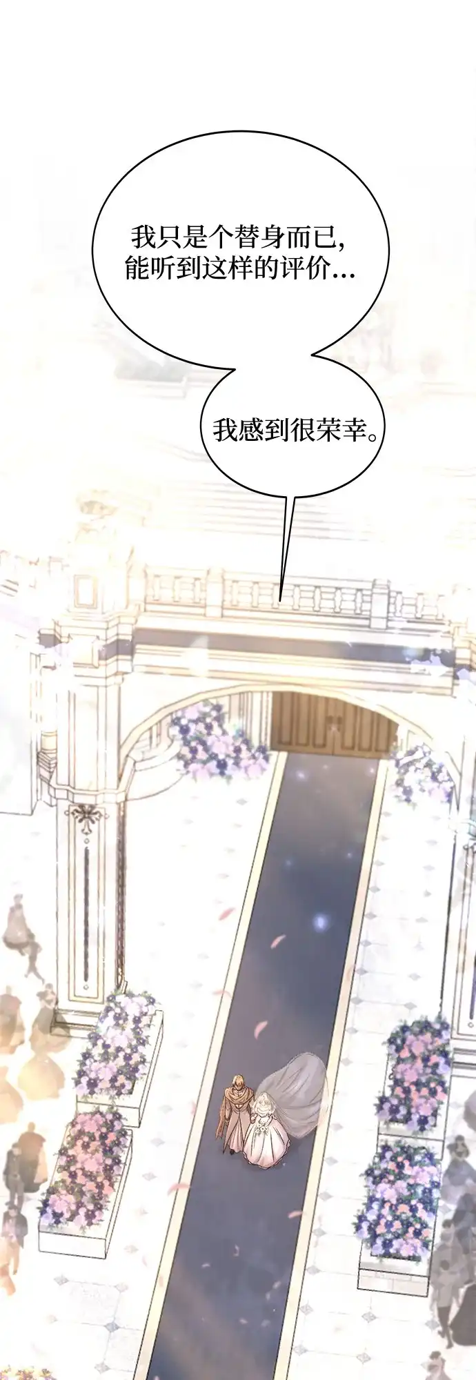 《废皇子的神秘情人》第215话 闪闪发光（4） 第49页