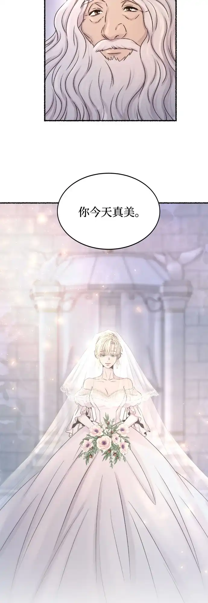 《废皇子的神秘情人》第215话 闪闪发光（4） 第25页