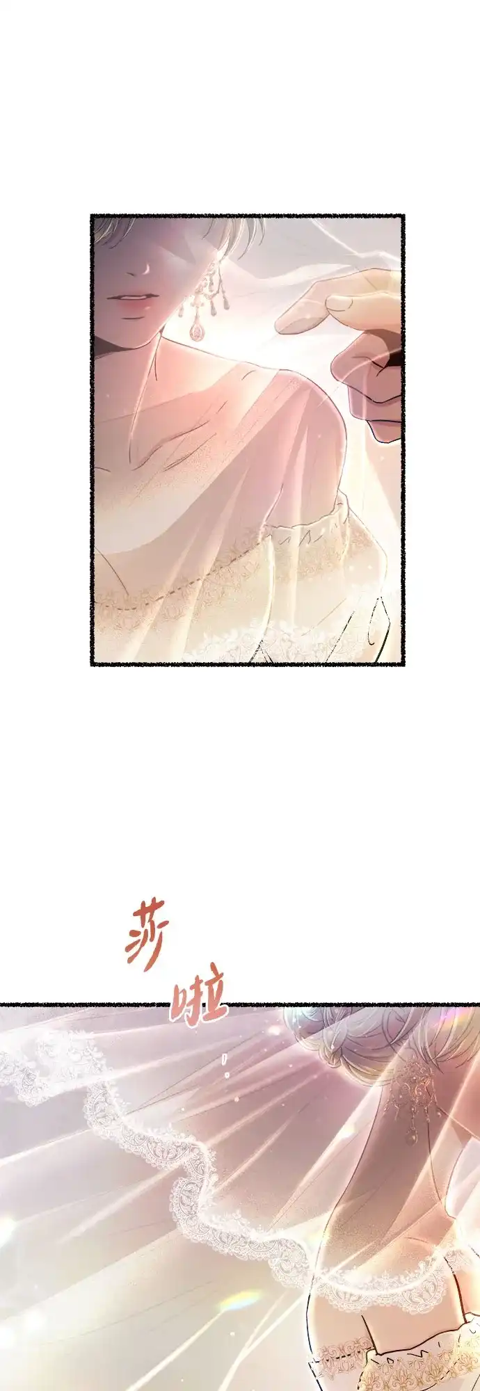 《废皇子的神秘情人》第215话 闪闪发光（4） 第74页