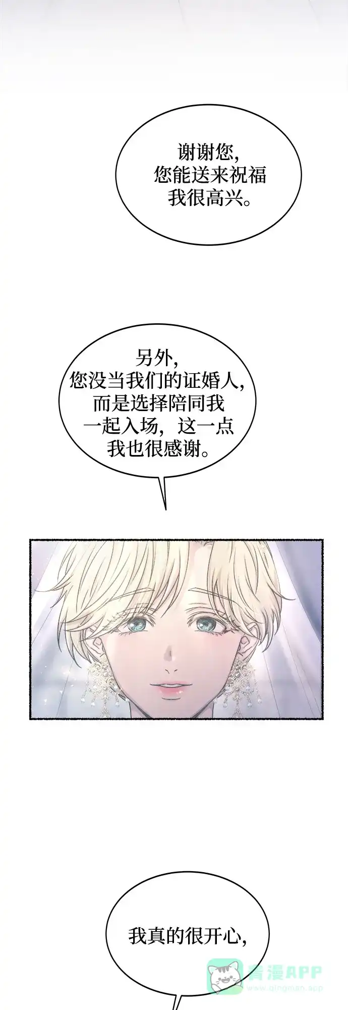 《废皇子的神秘情人》第215话 闪闪发光（4） 第26页