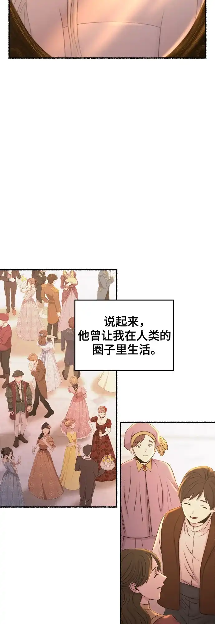 《废皇子的神秘情人》第215话 闪闪发光（4） 第12页