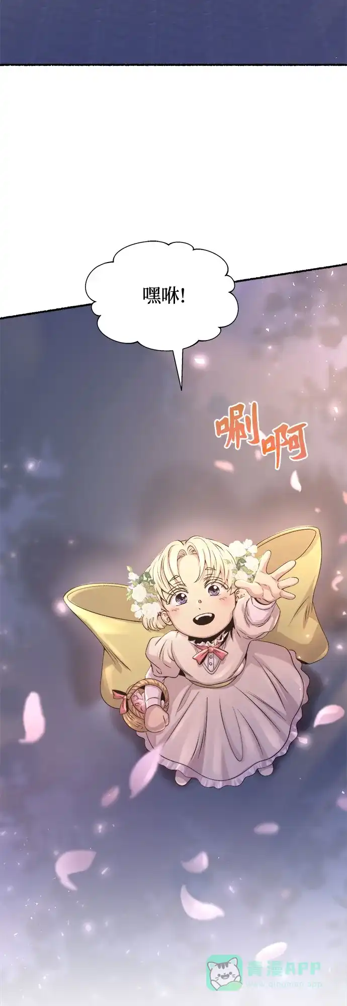《废皇子的神秘情人》第215话 闪闪发光（4） 第21页