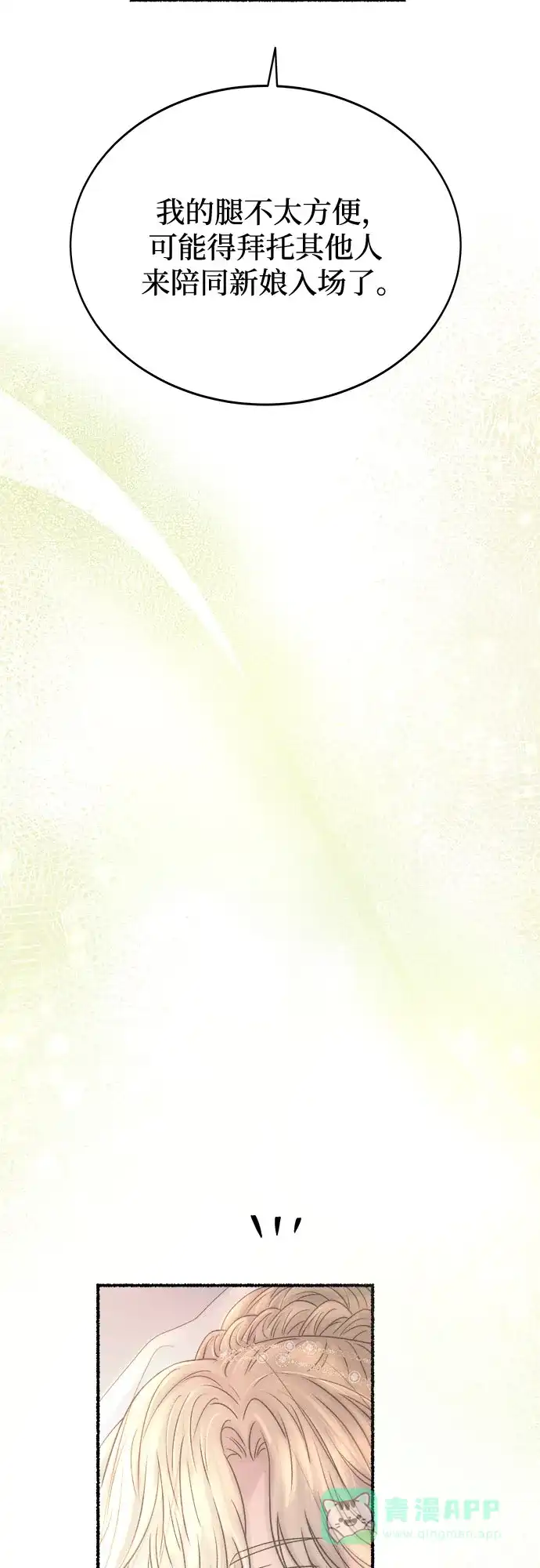 《废皇子的神秘情人》第215话 闪闪发光（4） 第31页