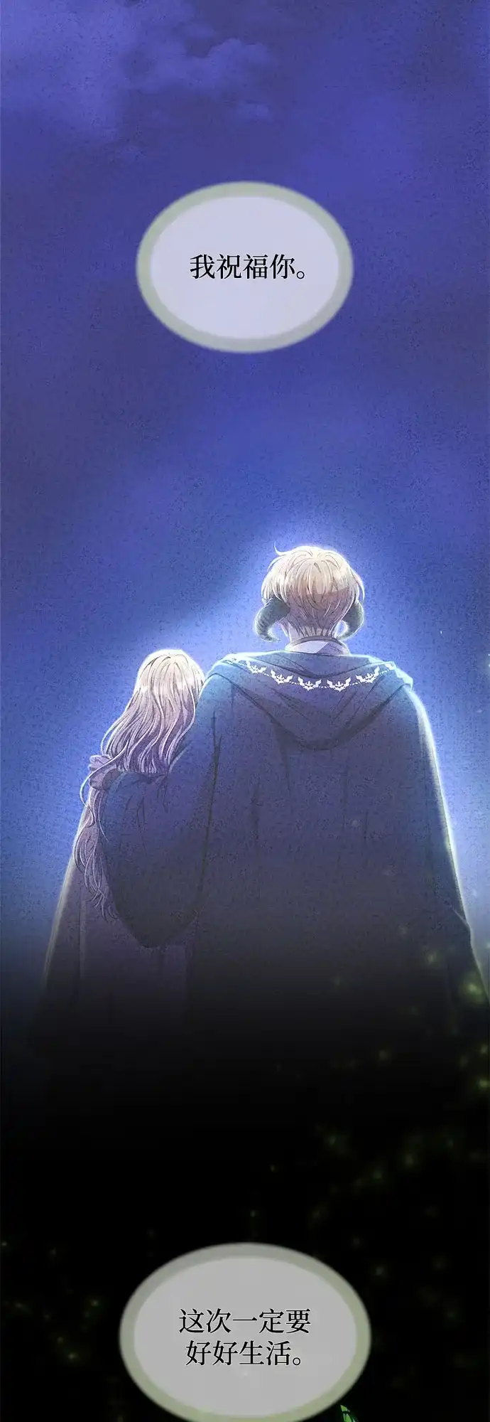 《废皇子的神秘情人》第215话 闪闪发光（4） 第5页
