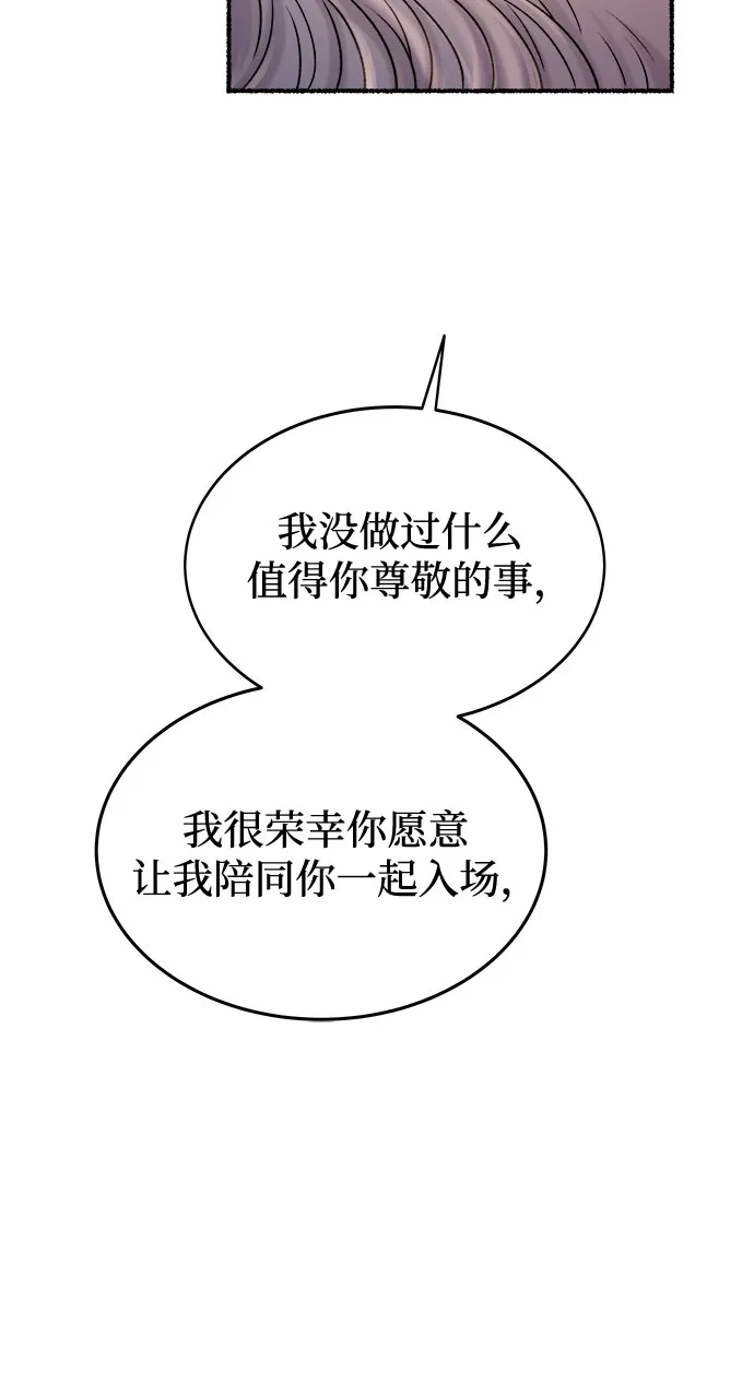 《废皇子的神秘情人》第215话 闪闪发光（4） 第28页
