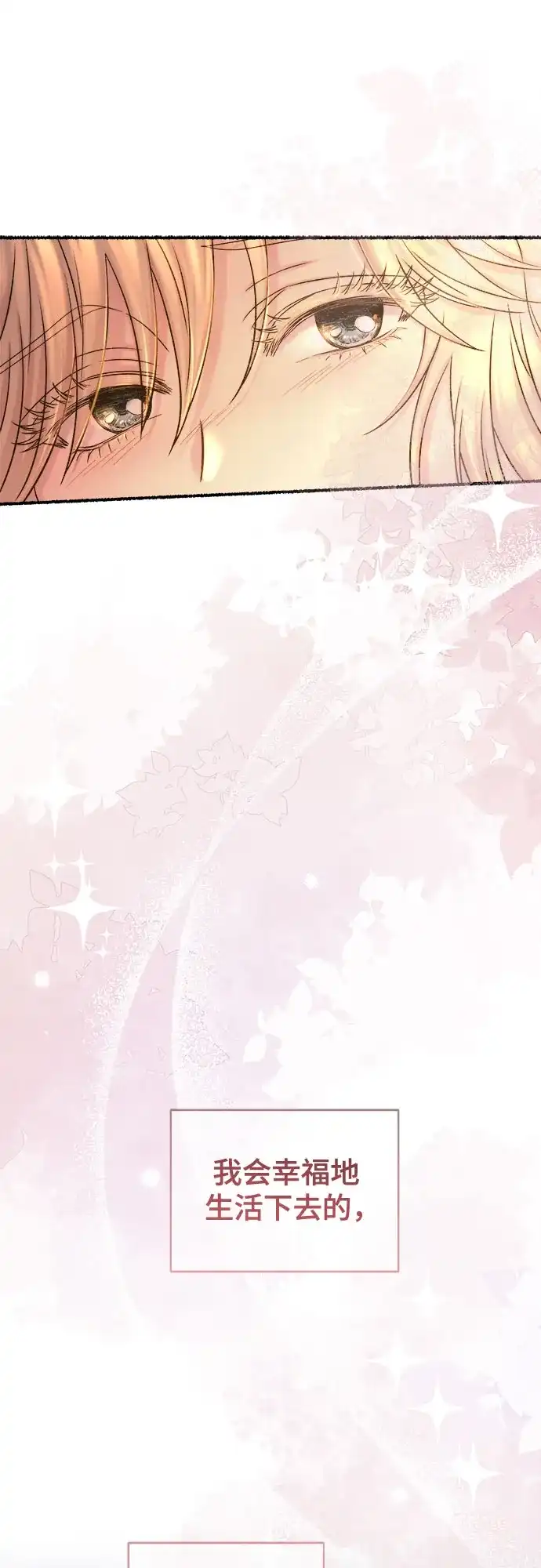 《废皇子的神秘情人》第215话 闪闪发光（4） 第14页