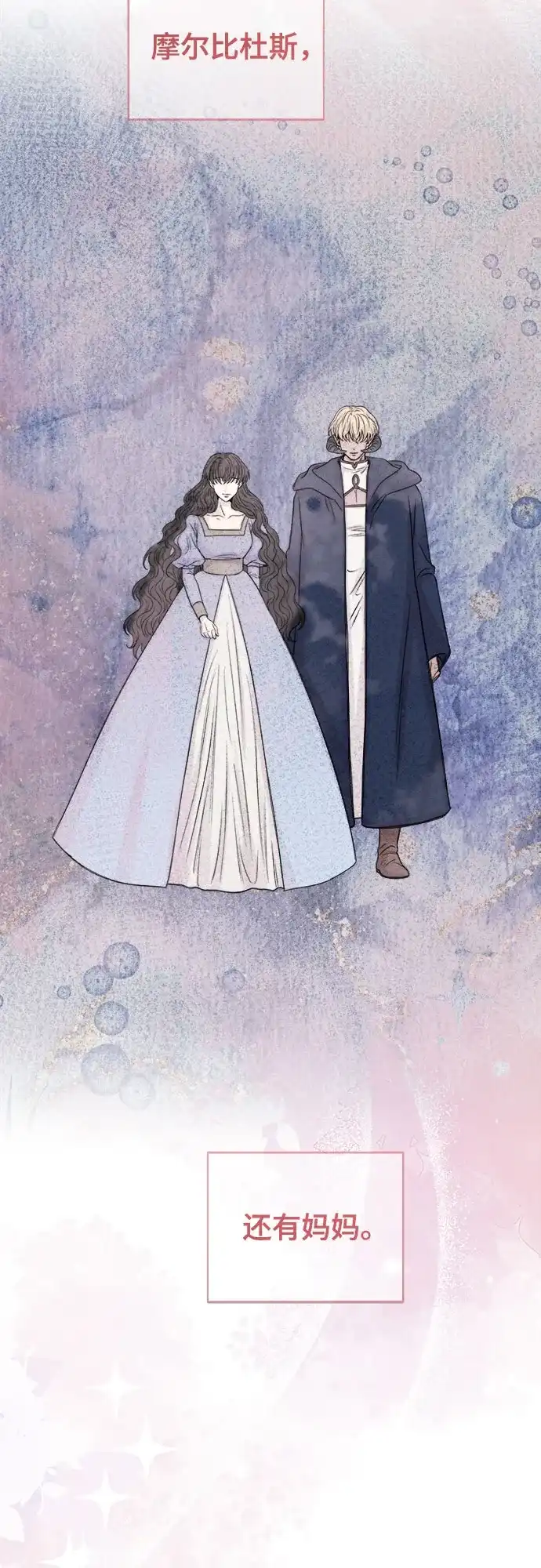 《废皇子的神秘情人》第215话 闪闪发光（4） 第15页