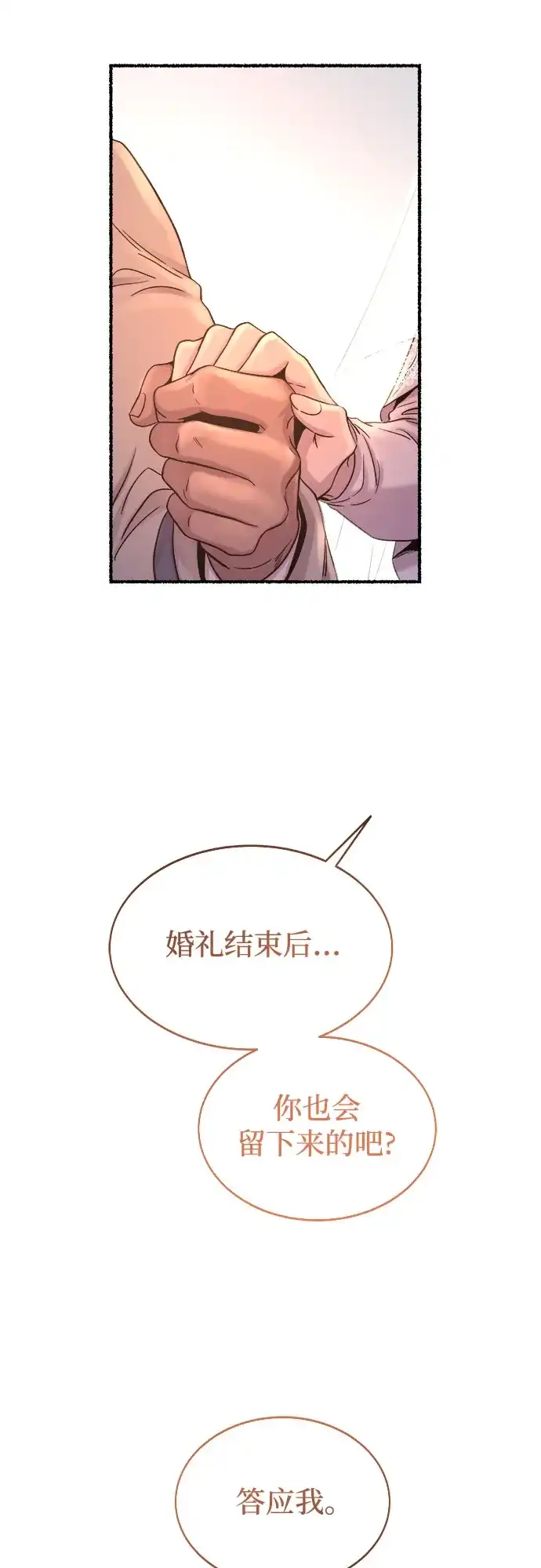 《废皇子的神秘情人》第215话 闪闪发光（4） 第57页