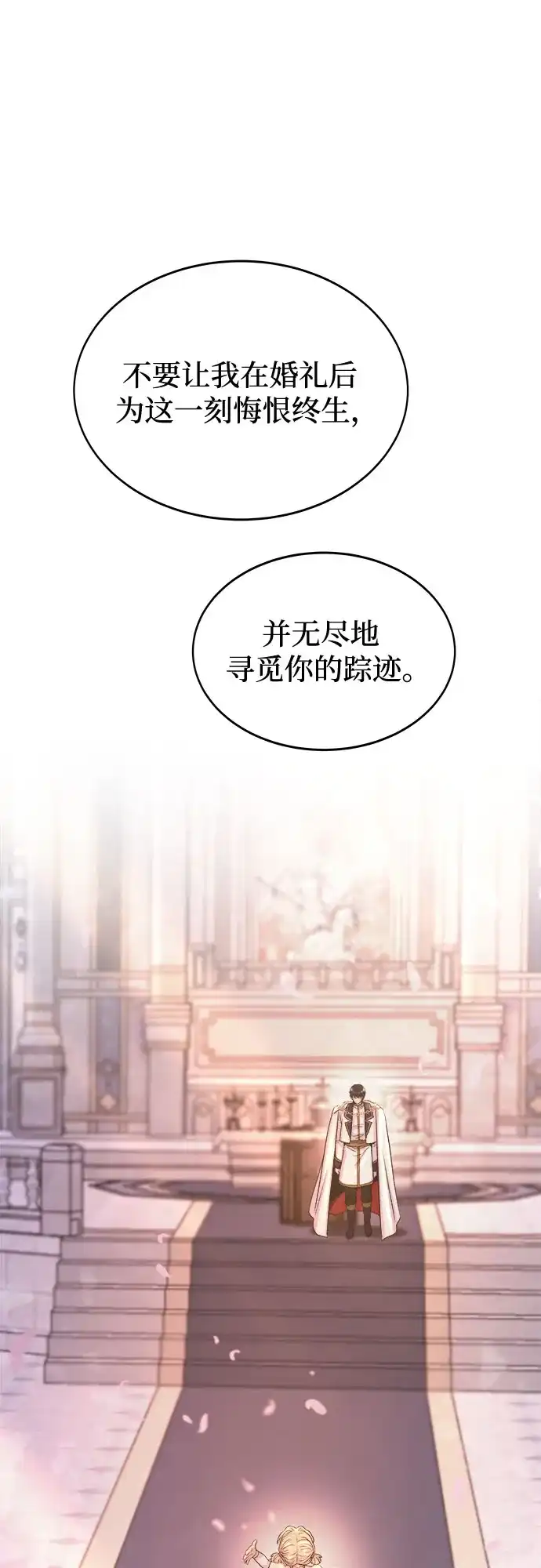 《废皇子的神秘情人》第215话 闪闪发光（4） 第54页