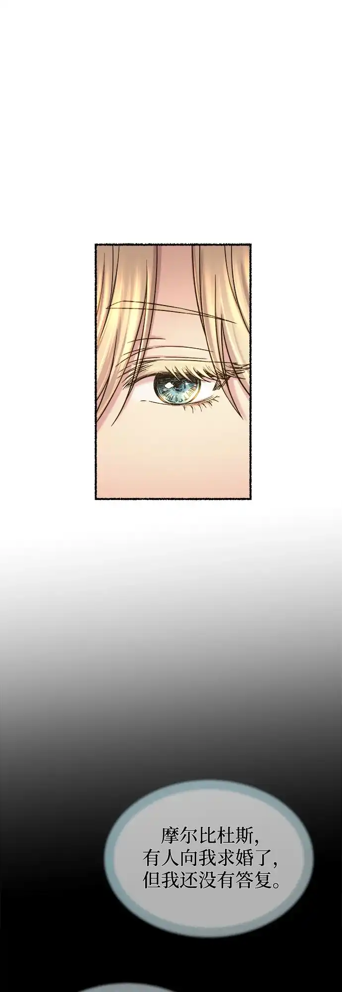 《废皇子的神秘情人》第215话 闪闪发光（4） 第3页