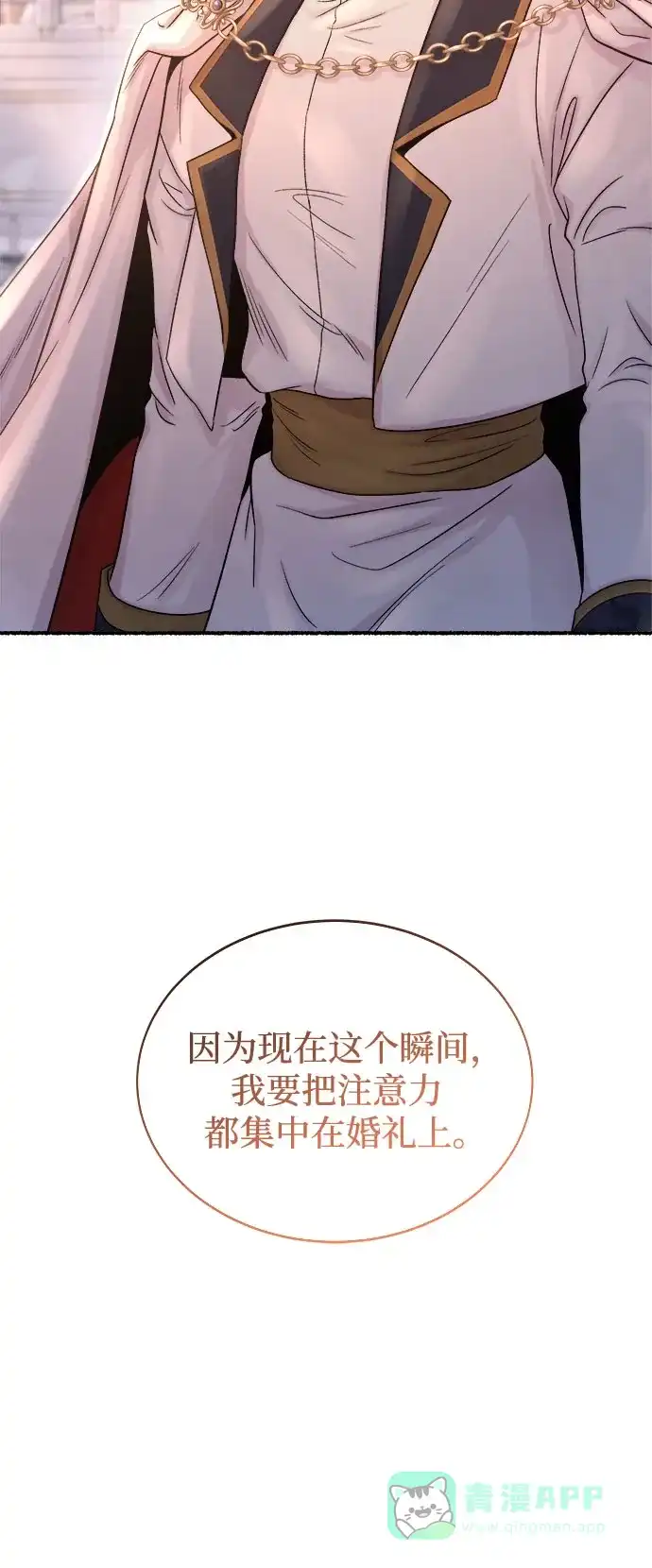 《废皇子的神秘情人》第215话 闪闪发光（4） 第56页