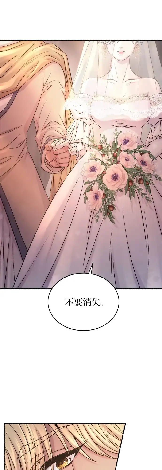 《废皇子的神秘情人》第215话 闪闪发光（4） 第52页