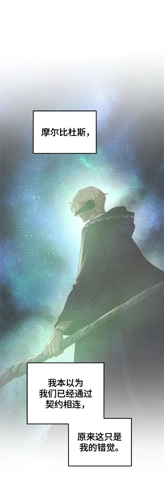 《废皇子的神秘情人》第215话 闪闪发光（4） 第7页