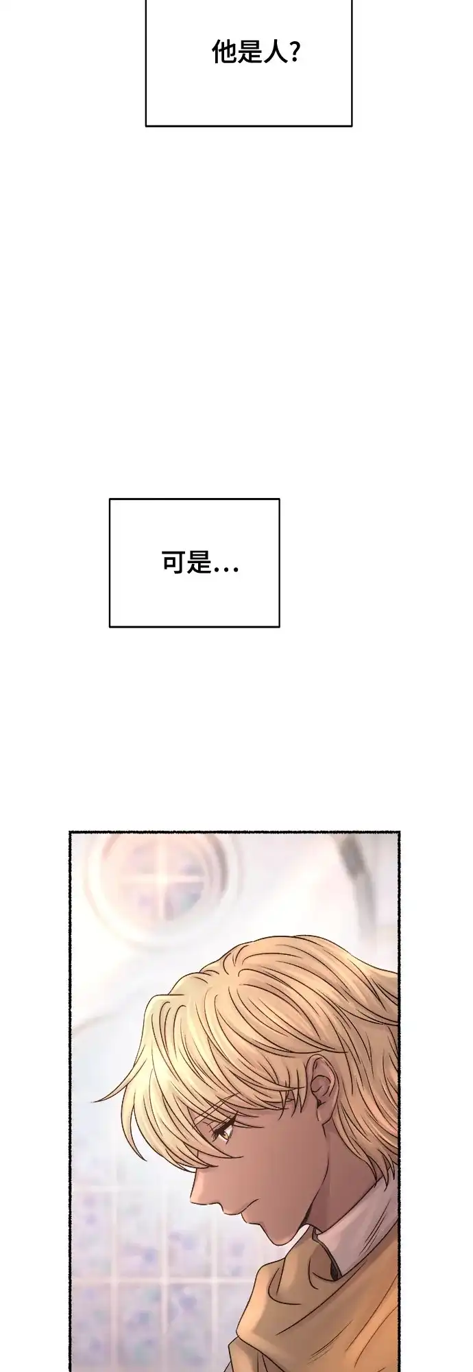 《废皇子的神秘情人》第215话 闪闪发光（4） 第43页