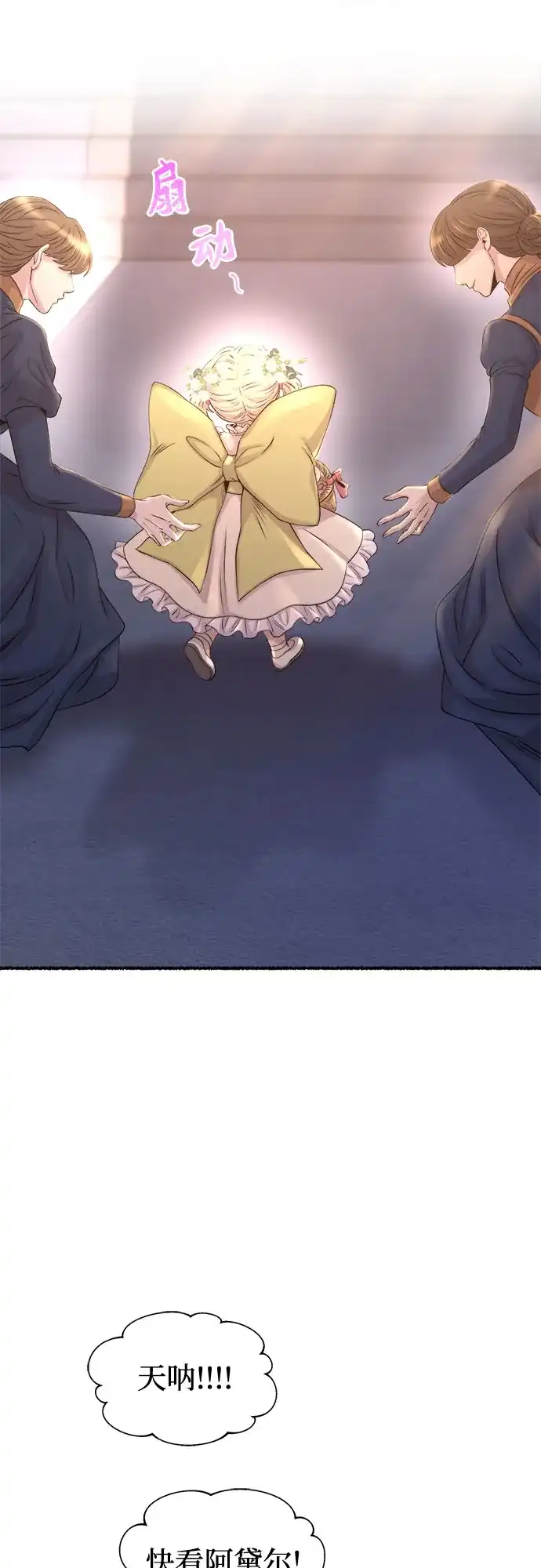 《废皇子的神秘情人》第215话 闪闪发光（4） 第19页