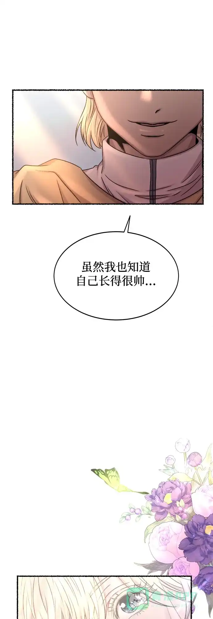 《废皇子的神秘情人》第215话 闪闪发光（4） 第46页