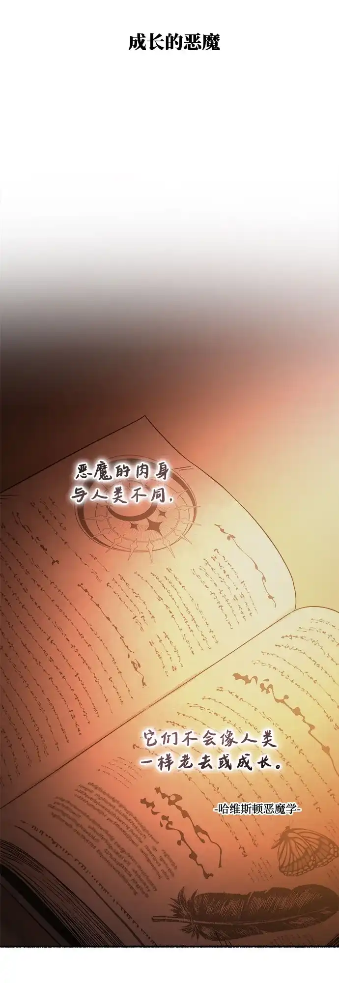 《废皇子的神秘情人》第216话 成长的恶魔 第18页