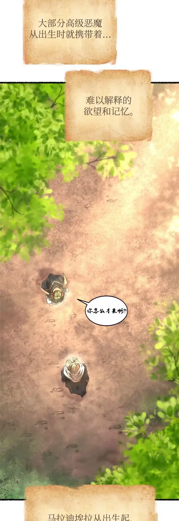《废皇子的神秘情人》第216话 成长的恶魔 第59页