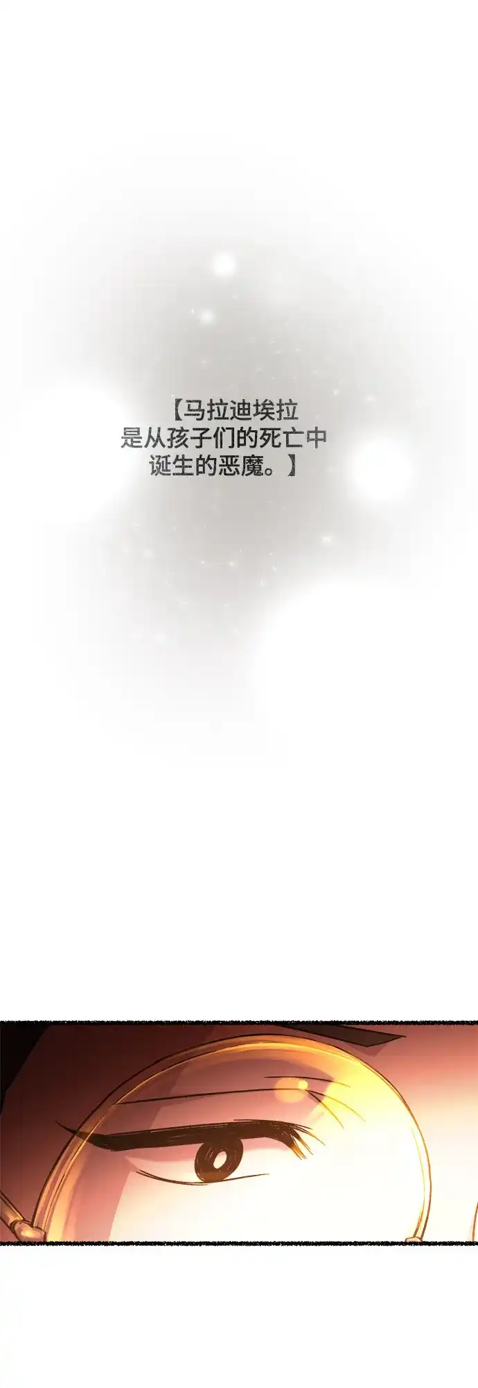 《废皇子的神秘情人》第216话 成长的恶魔 第67页