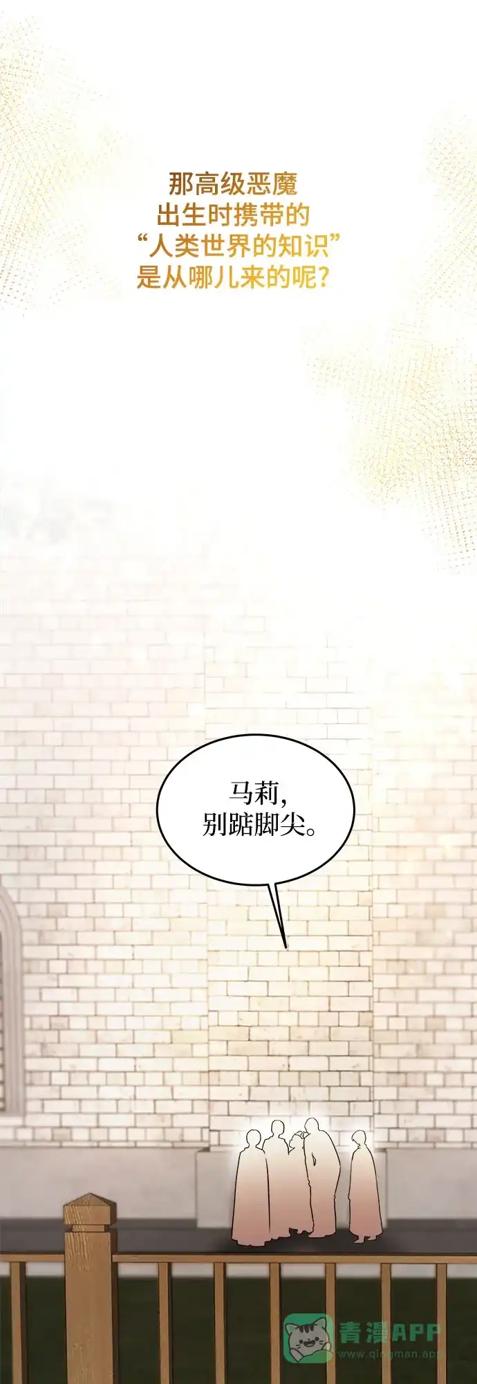 《废皇子的神秘情人》第216话 成长的恶魔 第31页