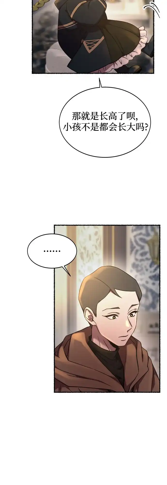 《废皇子的神秘情人》第216话 成长的恶魔 第23页