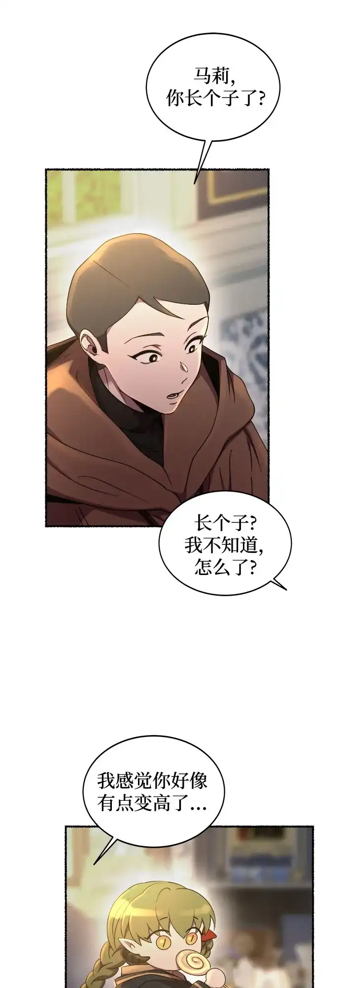 《废皇子的神秘情人》第216话 成长的恶魔 第22页