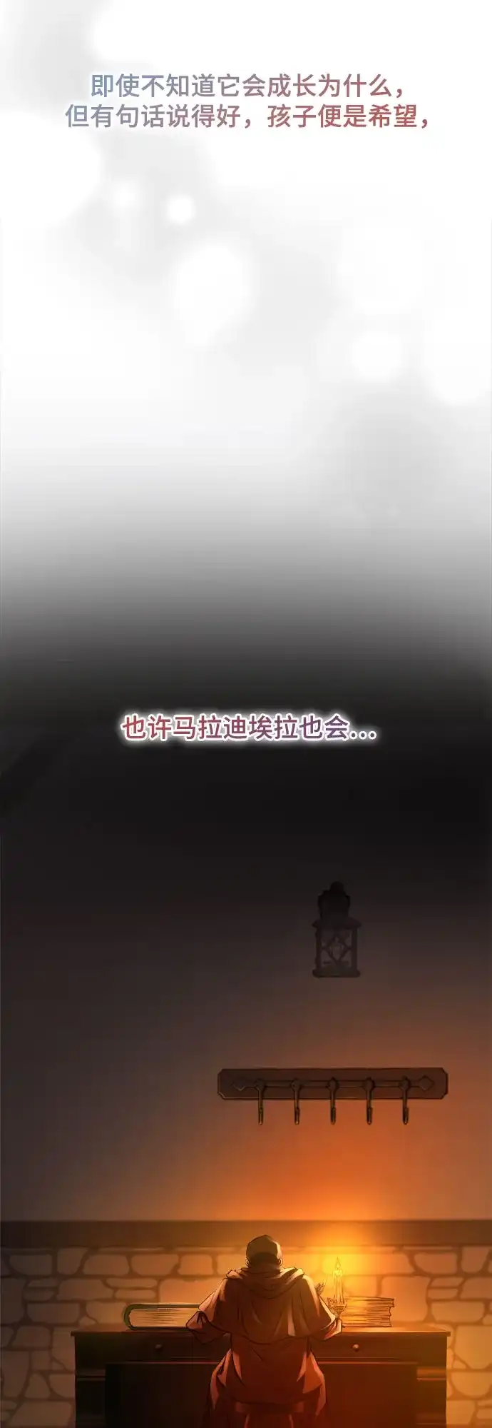 《废皇子的神秘情人》第216话 成长的恶魔 第74页