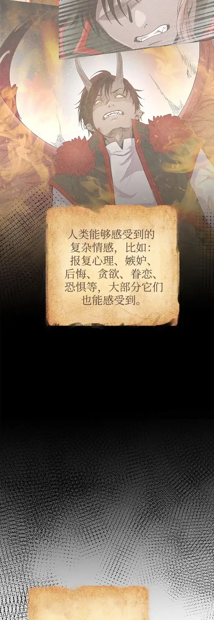 《废皇子的神秘情人》第216话 成长的恶魔 第54页